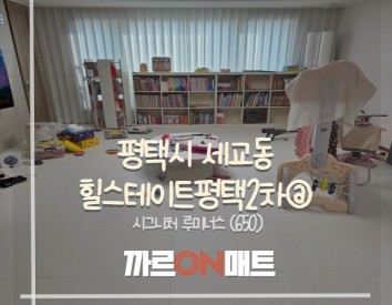 평택시 힐스테이트평택2차@//시그니처 루미너스(650)