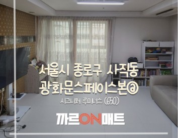 서울시 광화문스페이스본@//시그니처 루미너스(650)