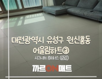 대전광역시 어울림하트@//시그니처 루미너스(650)