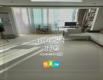 서울시 용산구 강촌@//시그니처 베이지(650)
